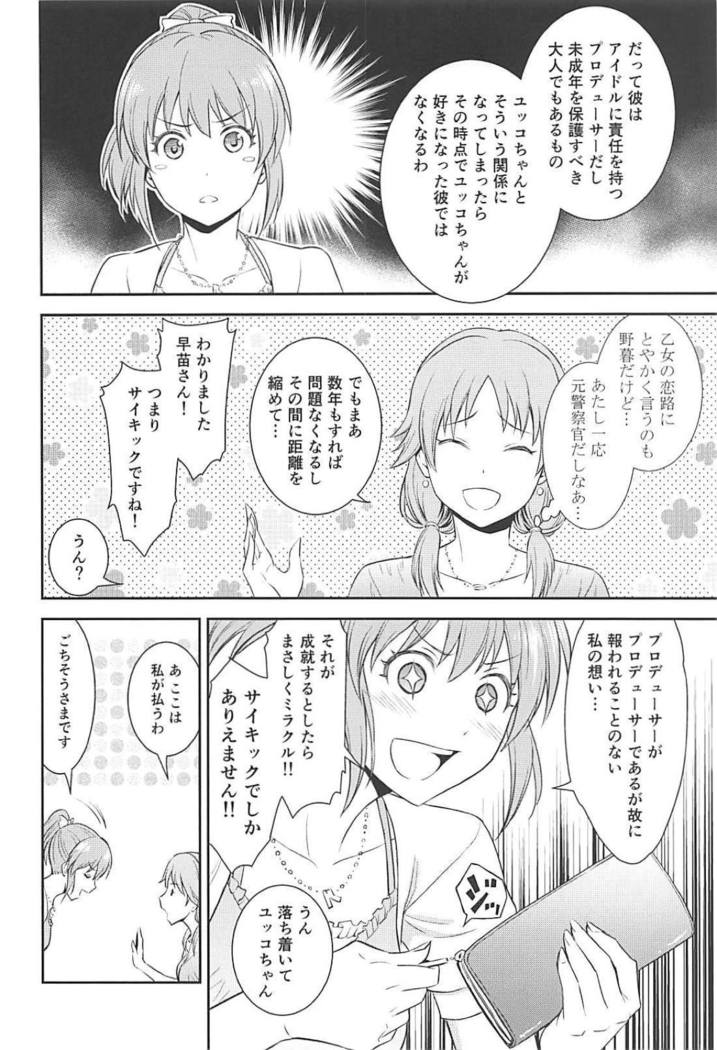 ユッコ いちゃラブ]ユッコが肉棒を激しく出し入れされる度に絶頂し続ける♡