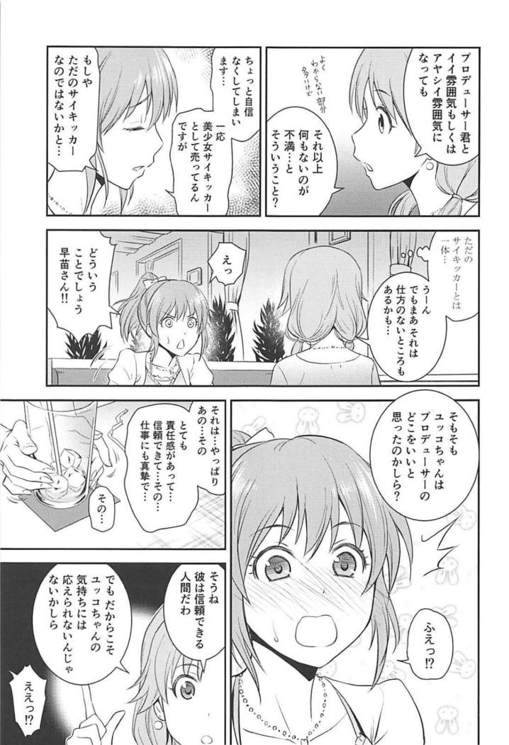 ユッコ いちゃラブ]ユッコが肉棒を激しく出し入れされる度に絶頂し続ける♡