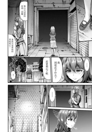 Kurayami ni Inma wa Ugomeku Page #9