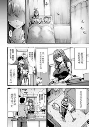 Kurayami ni Inma wa Ugomeku Page #5