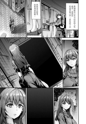 Kurayami ni Inma wa Ugomeku Page #6