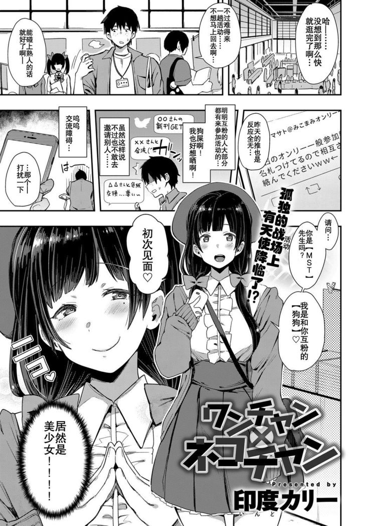 Wan-chan x Neko-chan