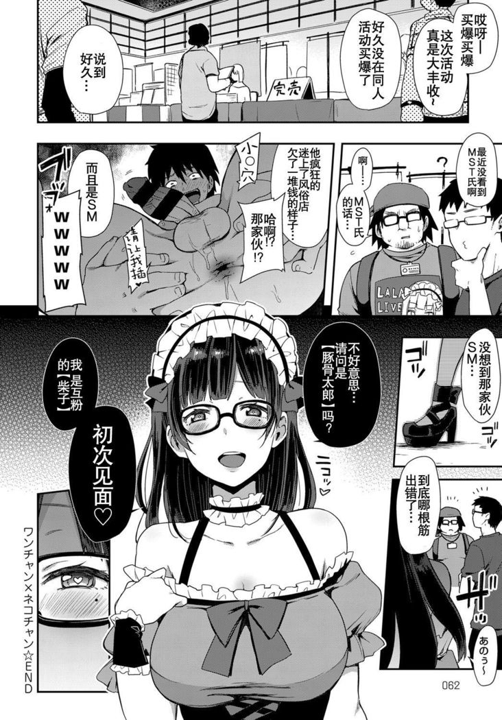 Wan-chan x Neko-chan