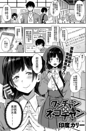 Wan-chan x Neko-chan