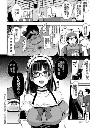 Wan-chan x Neko-chan Page #25