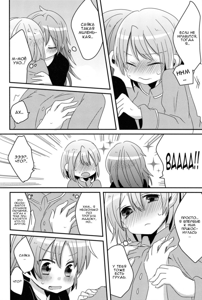 Hajimete no Koto  Our First Time