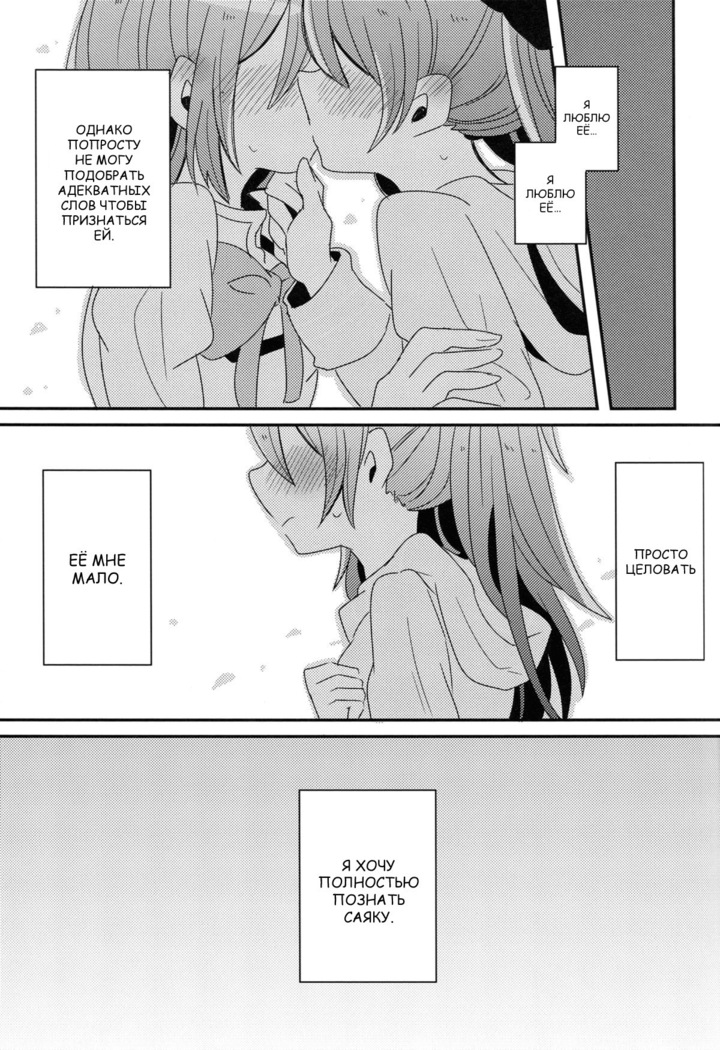 Hajimete no Koto  Our First Time