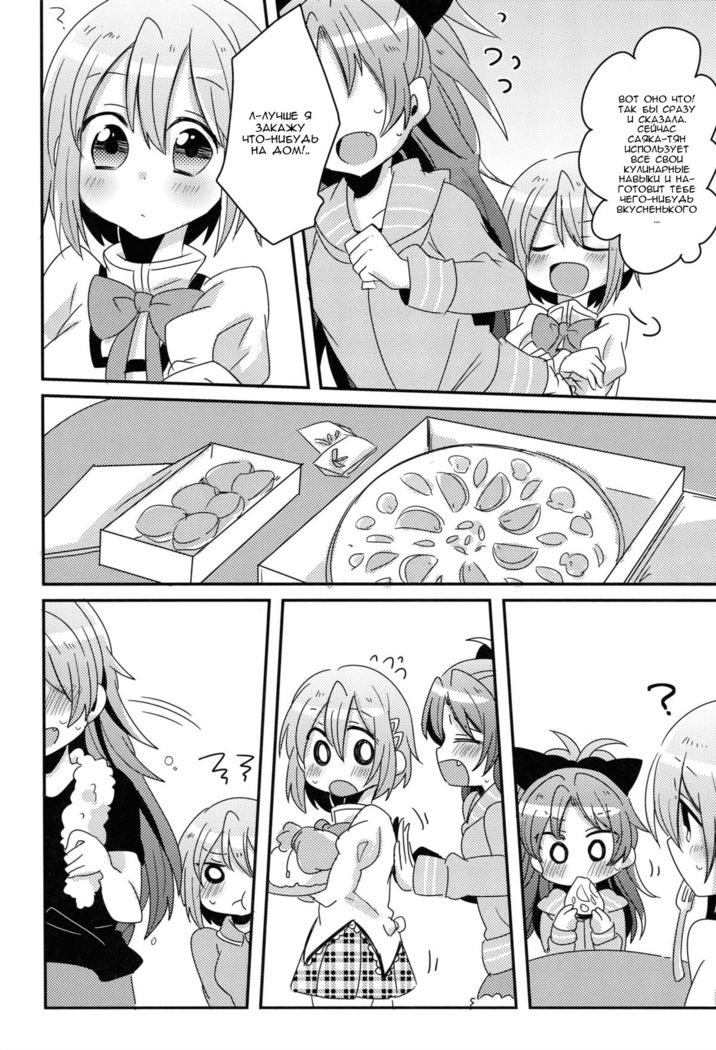Hajimete no Koto  Our First Time