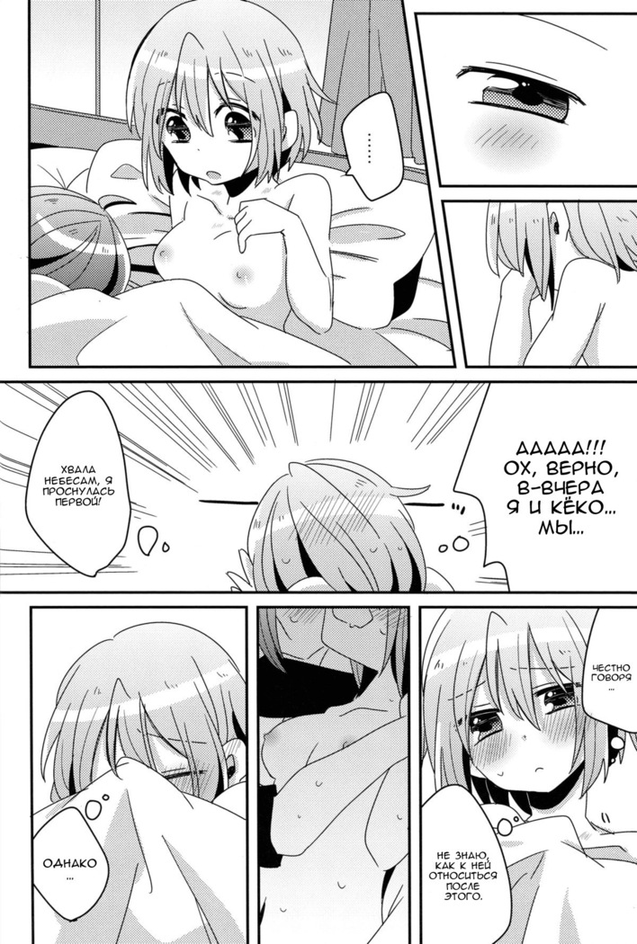 Hajimete no Koto  Our First Time
