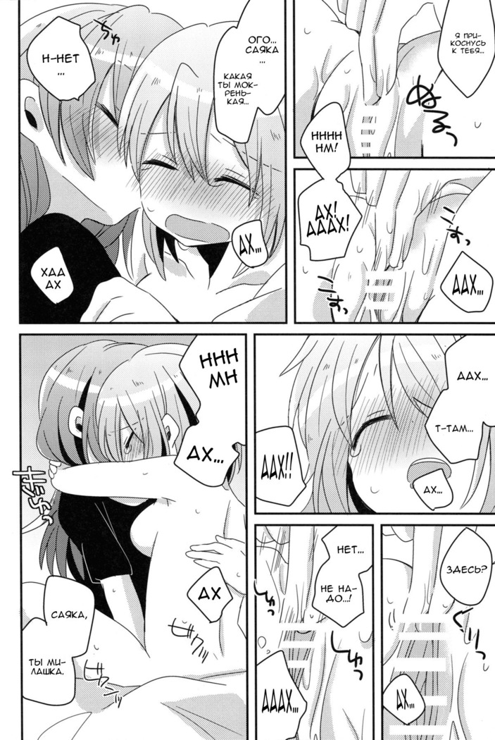 Hajimete no Koto  Our First Time