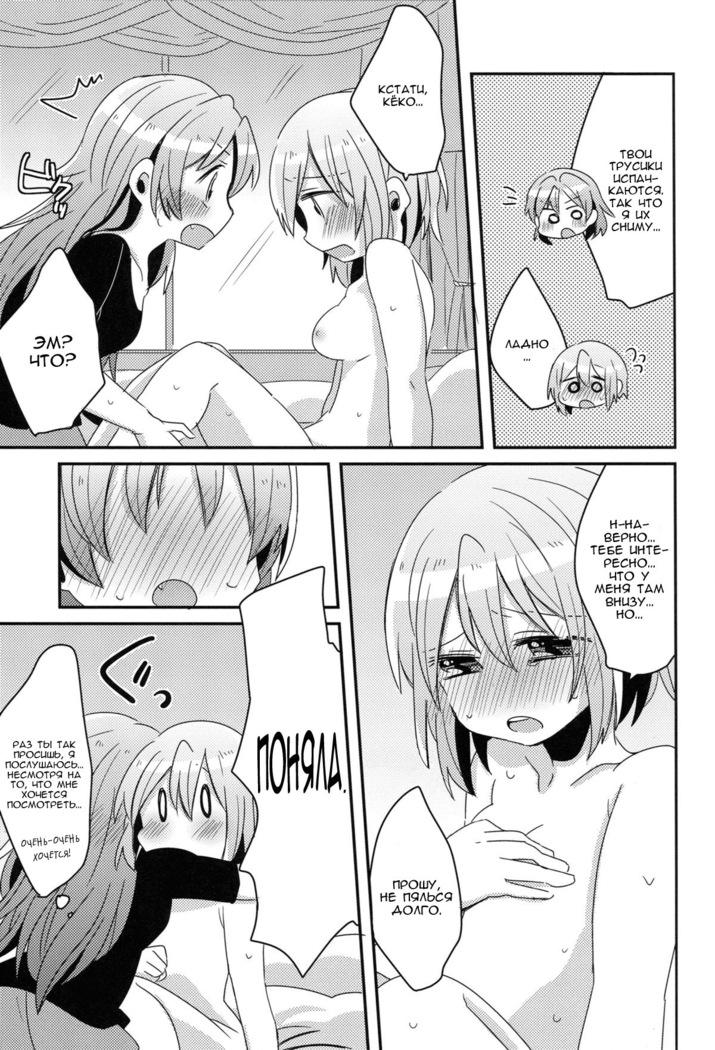Hajimete no Koto  Our First Time