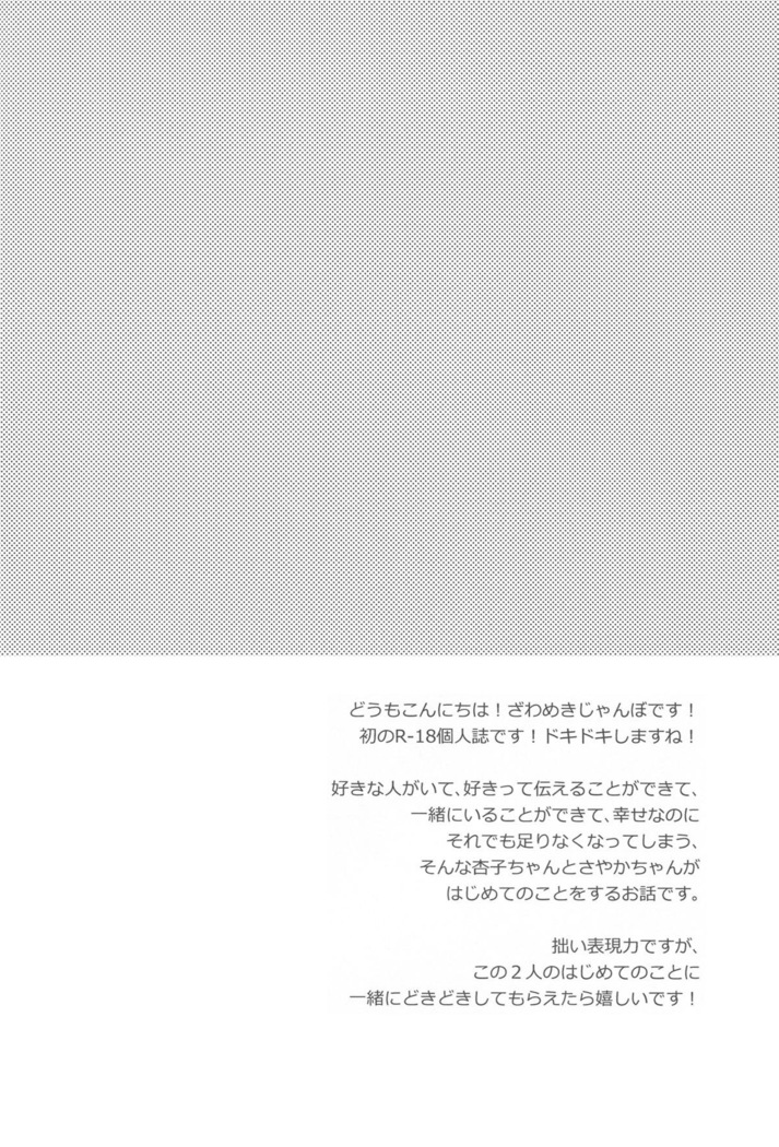 Hajimete no Koto  Our First Time