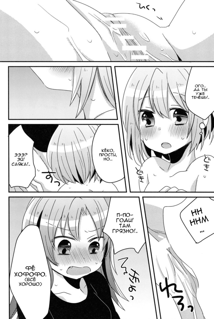 Hajimete no Koto  Our First Time