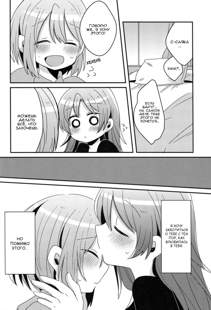Hajimete no Koto  Our First Time