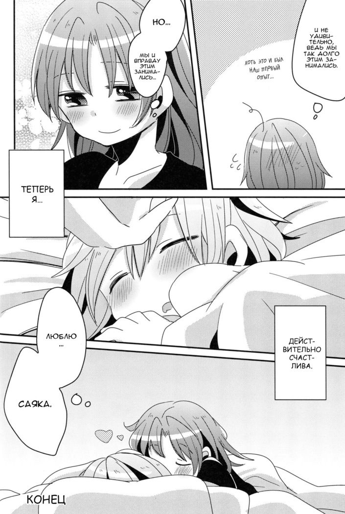 Hajimete no Koto  Our First Time