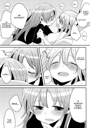 Hajimete no Koto  Our First Time Page #34