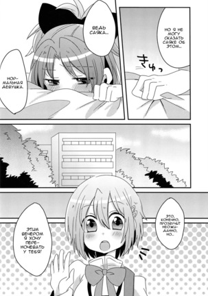 Hajimete no Koto  Our First Time - Page 7