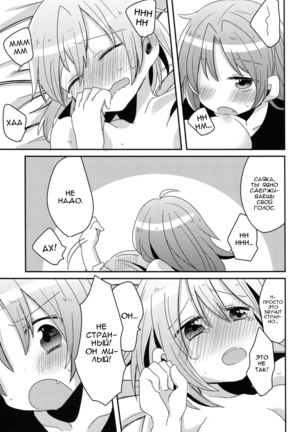 Hajimete no Koto  Our First Time Page #20