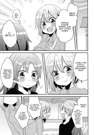 Hajimete no Koto  Our First Time - Page 10