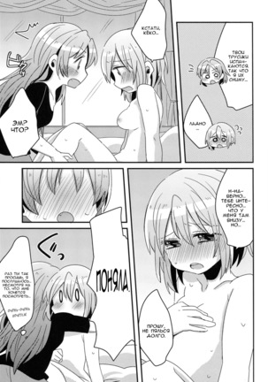 Hajimete no Koto  Our First Time - Page 22
