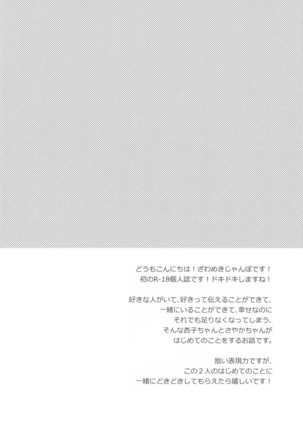 Hajimete no Koto  Our First Time - Page 3