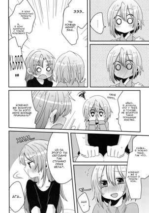 Hajimete no Koto  Our First Time - Page 13