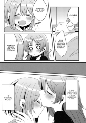 Hajimete no Koto  Our First Time Page #15