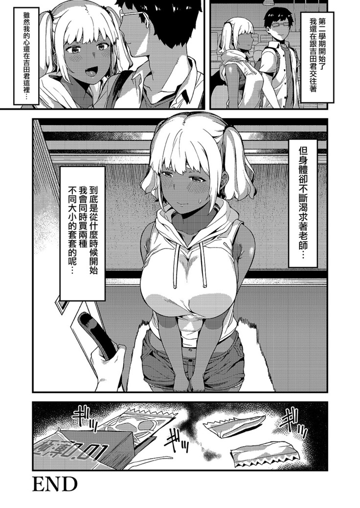 Kokoro wa Kare ni, Karada wa Sensei ni.