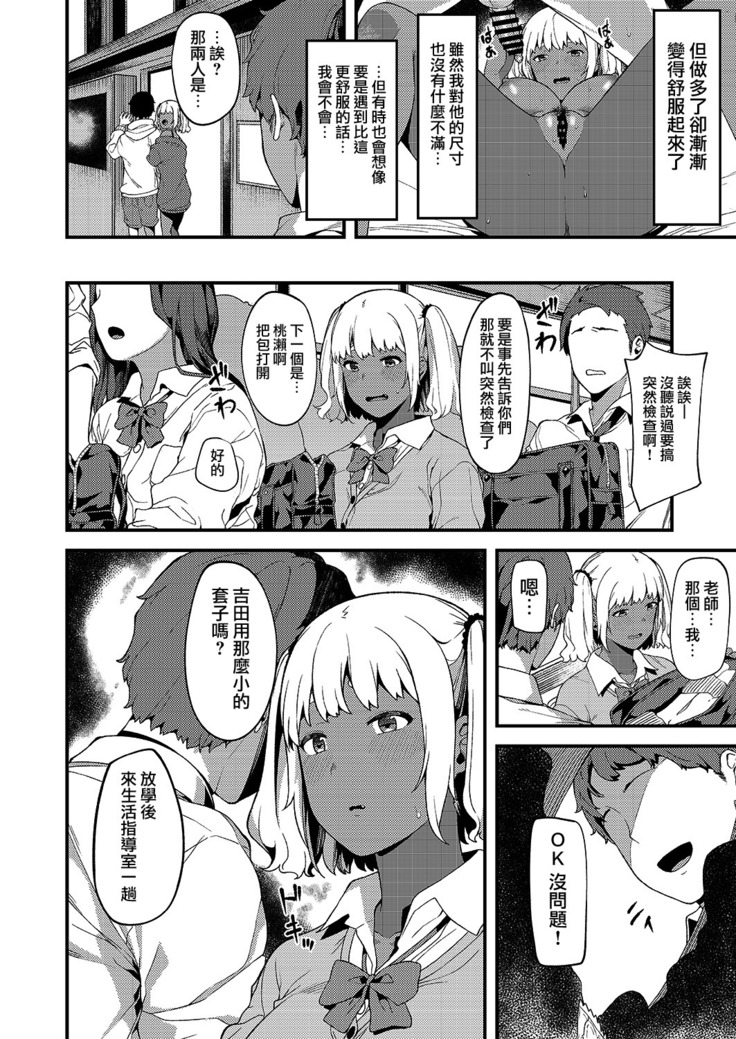 Kokoro wa Kare ni, Karada wa Sensei ni.