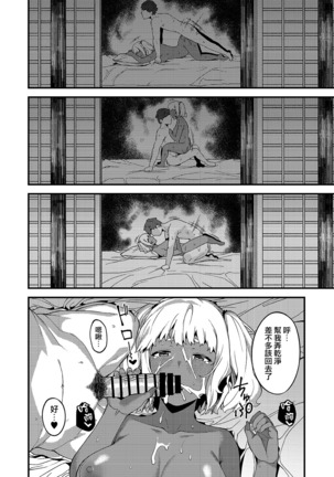 Kokoro wa Kare ni, Karada wa Sensei ni. Page #28