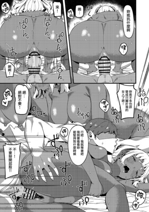 Kokoro wa Kare ni, Karada wa Sensei ni. Page #25