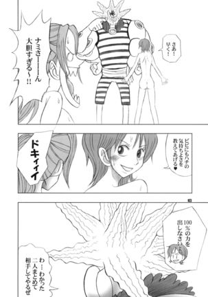 Nami-sama Nami-mori 1.0-Bai Page #18
