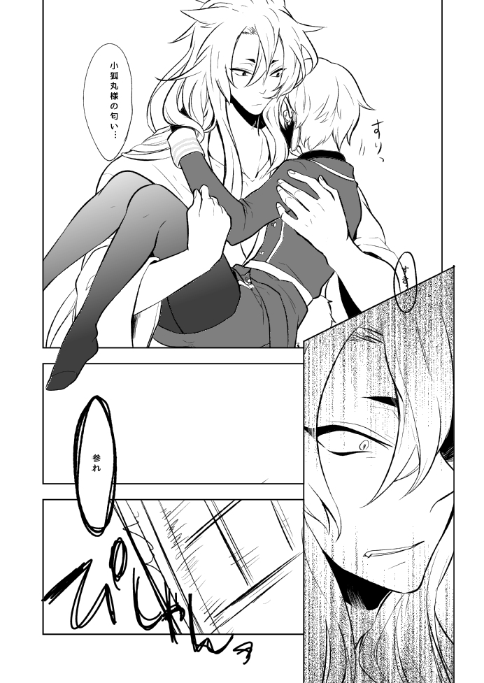 幼けない私の女狐