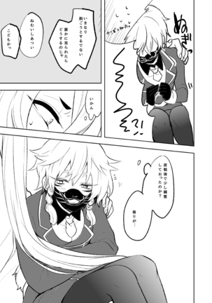 幼けない私の女狐 Page #25