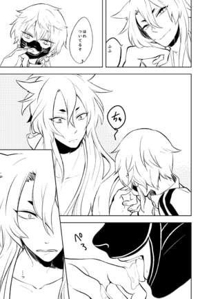 幼けない私の女狐 Page #19
