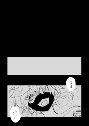 幼けない私の女狐 Page #21