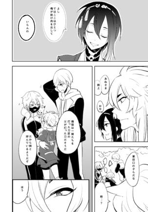 幼けない私の女狐 Page #14