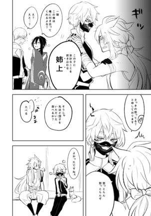 幼けない私の女狐 Page #18