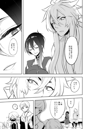 幼けない私の女狐 Page #15