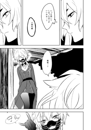 幼けない私の女狐 Page #23