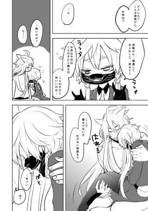 幼けない私の女狐 Page #24