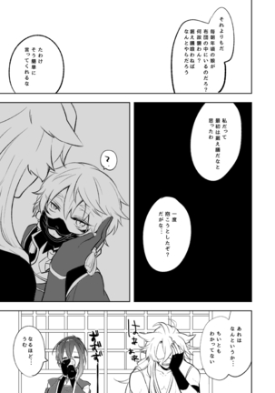 幼けない私の女狐 Page #13