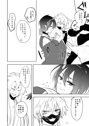 幼けない私の女狐 Page #16