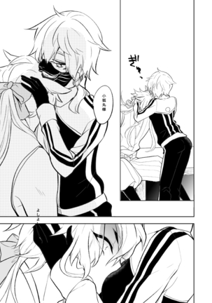 幼けない私の女狐 Page #17