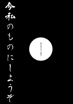 幼けない私の女狐 Page #30
