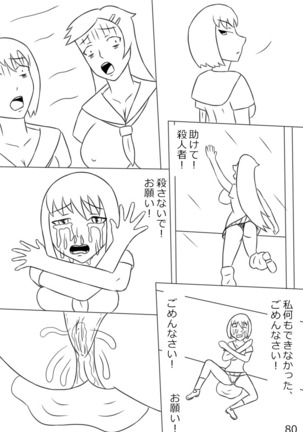 "Haganete no Shoujo" + Prison Page #82