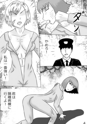 "Haganete no Shoujo" + Prison Page #91