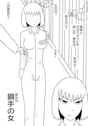"Haganete no Shoujo" + Prison Page #85