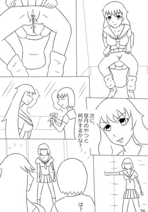 "Haganete no Shoujo" + Prison Page #78