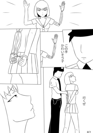 "Haganete no Shoujo" + Prison Page #84